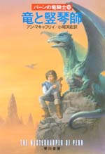 Dr.YAN's Laboratory - The Dragonriders of Pern -
